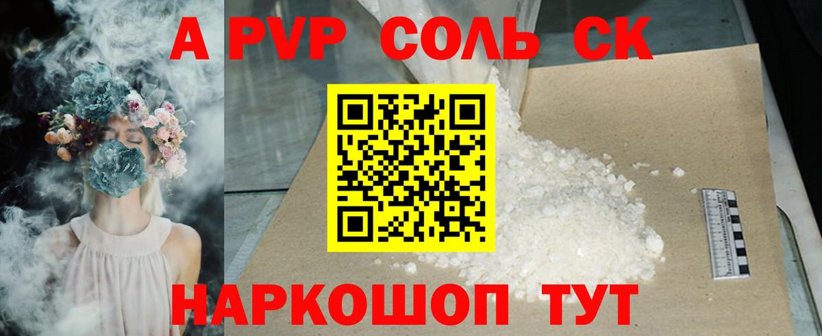 купить закладку  Alpha-PVP Crystall  Красногорск  А ПВП  Вход с VPN  A-PVP кристаллы 