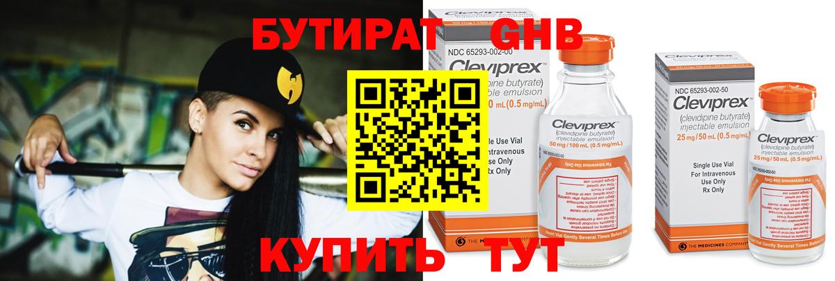 Бутират бутик Красногорск