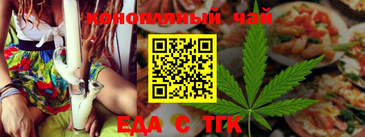 Еда ТГК марихуана Красногорск