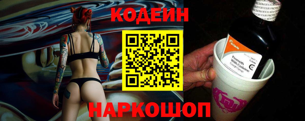 где продают   Кодеин Purple Drank  Красногорск  Вход с VPN  Codein напиток Lean (лин) 