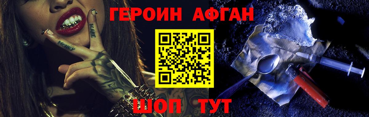 Героин хмурый  Вход с VPN  Героин  Красногорск 