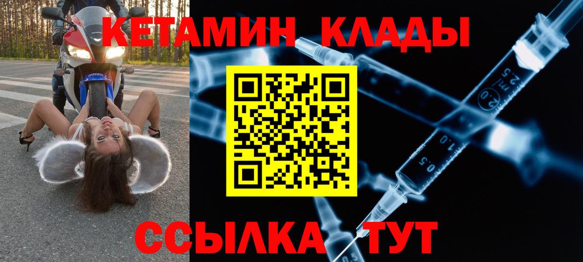 Кетамин VHQ Красногорск