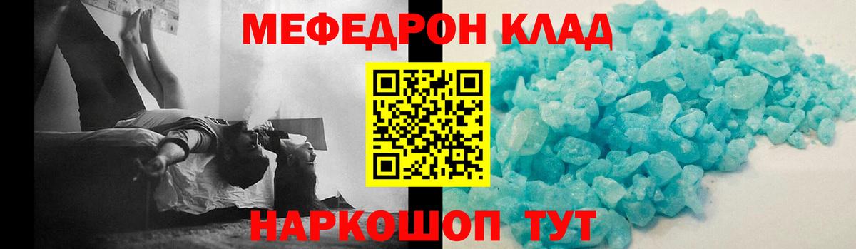 Меф мяу мяу  Красногорск