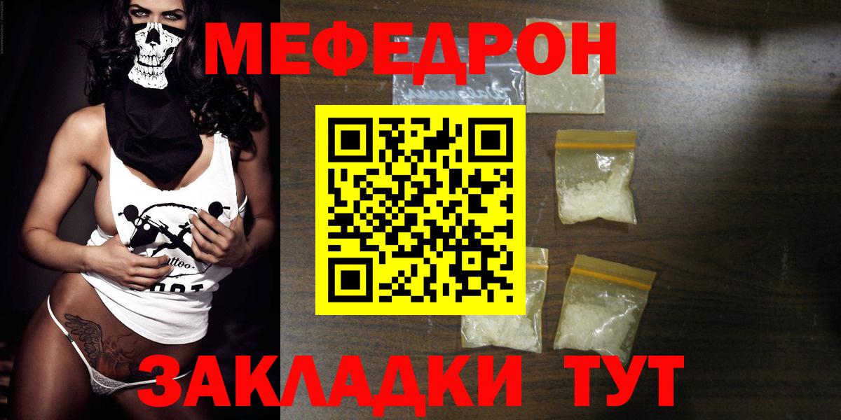 Меф mephedrone  Вход с VPN  Красногорск  mega онион  МЯУ-МЯУ  Меф кристаллы  МЕФ 
